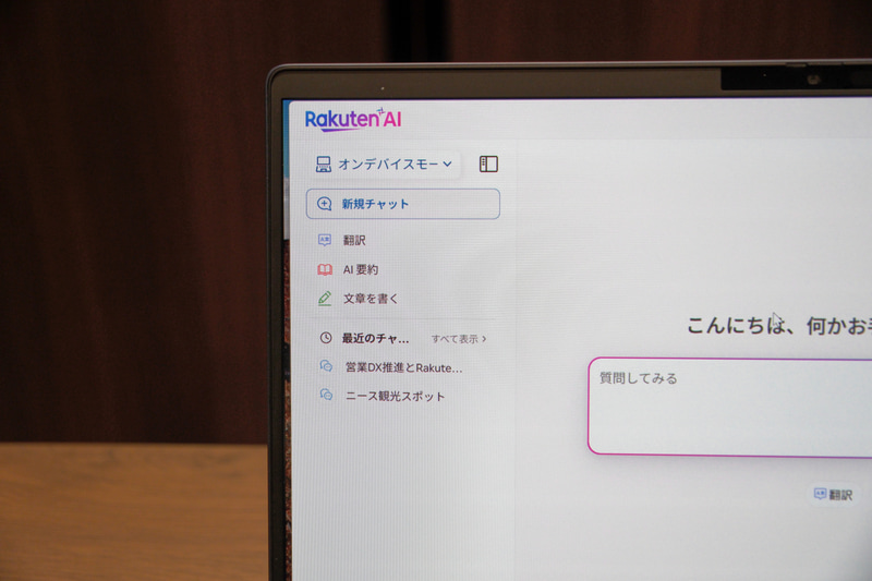 オンデバイスモードでは機能が限られる