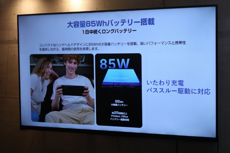 85Whの大容量バッテリ