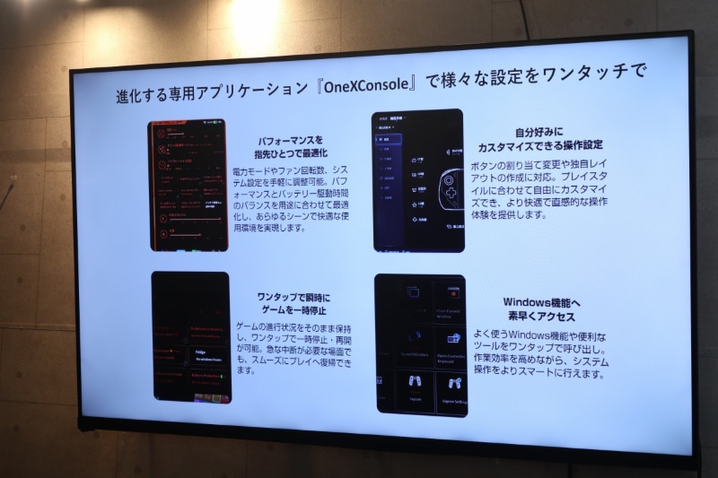 OneXConsoleの機能