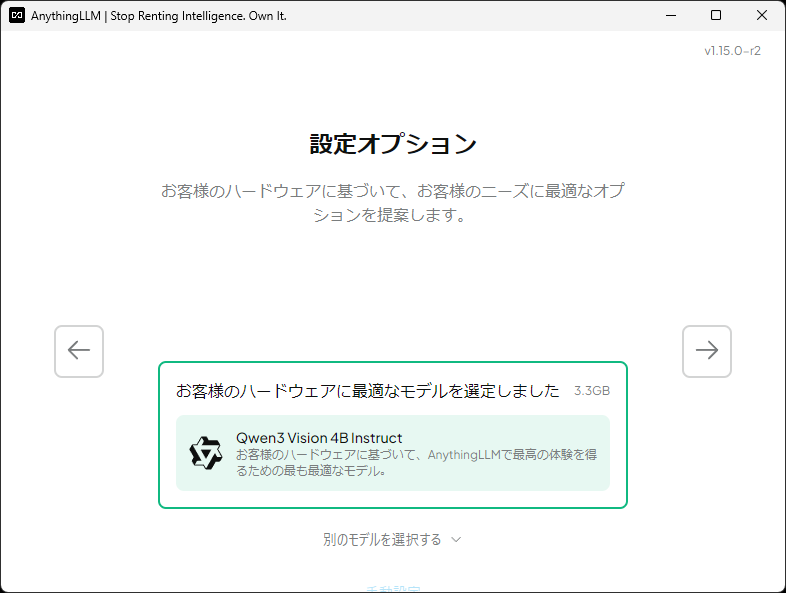AIモデル選択。ひとまず指定されたものでよい