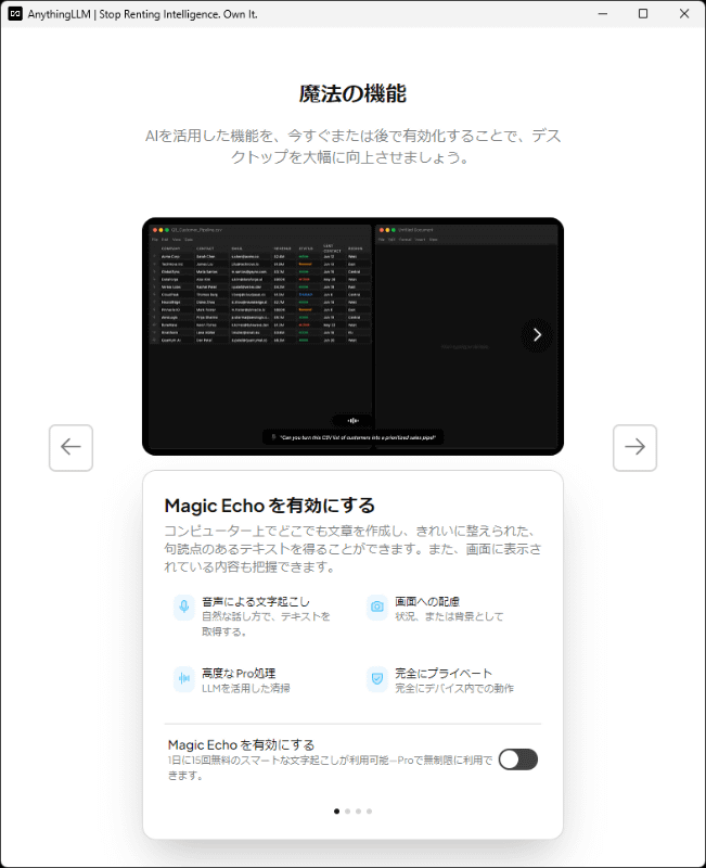 機能紹介と有効化の確認