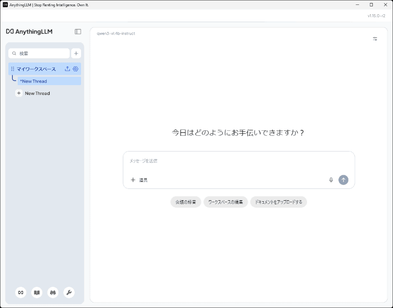 チャットUIが表示されたら初期設定は完了