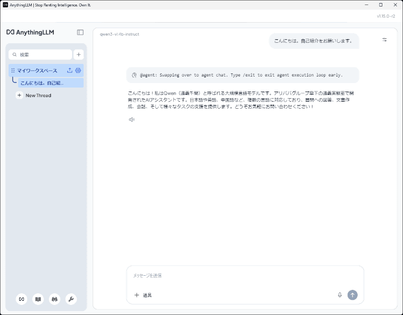 AIとチャットができた。ここまではほかのツールでも同じ