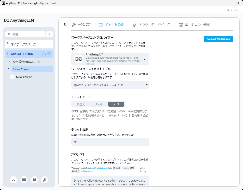 「チャット設定」はいったん「クエリ」を選択