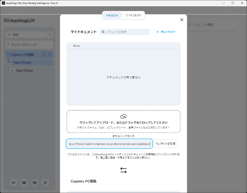 URLを入力するだけで、WebサイトもRAGの情報源にできる