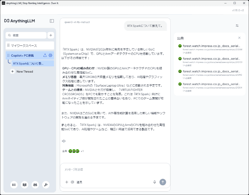 RAGのおかげで最新情報を取得できている