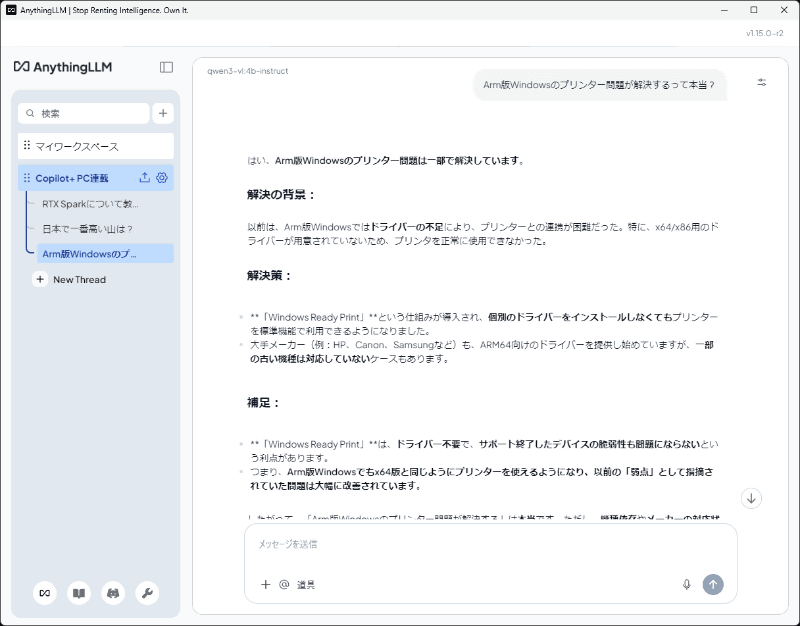 「Qwen3-vl:4b-instruct」による回答。箇条書きが多めな印象