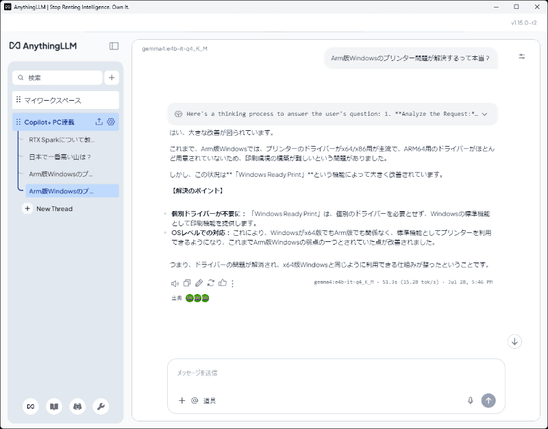 「gemma4:e4b-it-q4_K_M」では思考プロセスが入った後、自然な文章で端的にまとめられている
