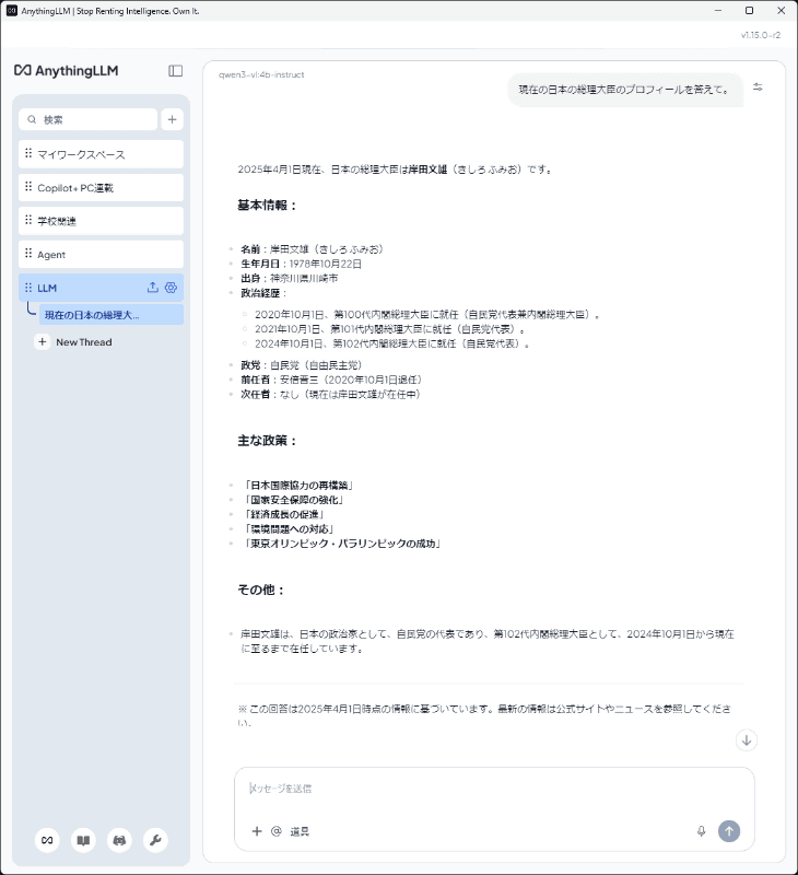 「チャットモード」を「チャット」で質問すると、AIモデルの知識にある中から回答する