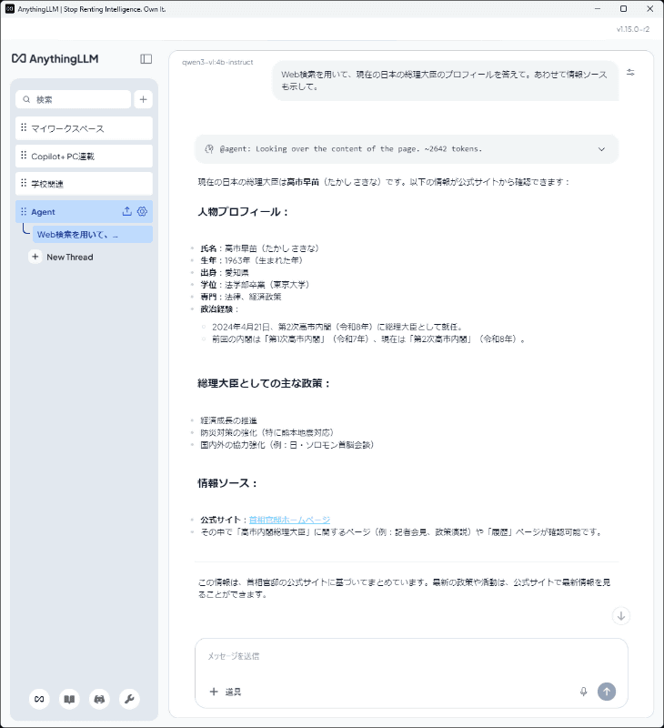 「代理人」を選ぶと、Webサイトの情報をAIが自ら検索して探し出すことも可能になる