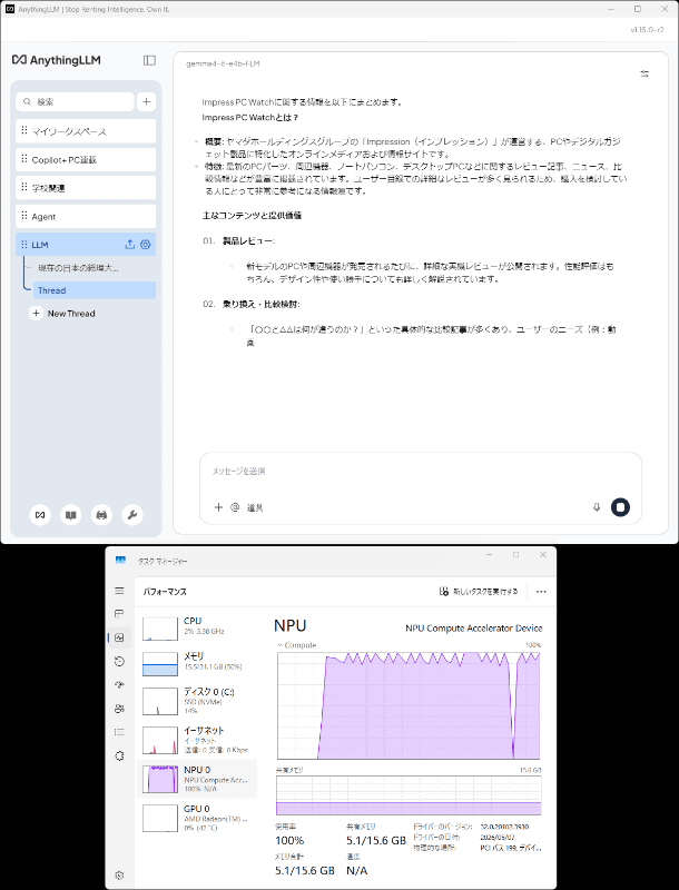 「AnythingLLM」から「Lemonade Server」を呼び出して使うと、NPU対応モデルも使える。回答の精度は使用するAIモデルに依存するが、RAGで精度を上げることも可能だ
