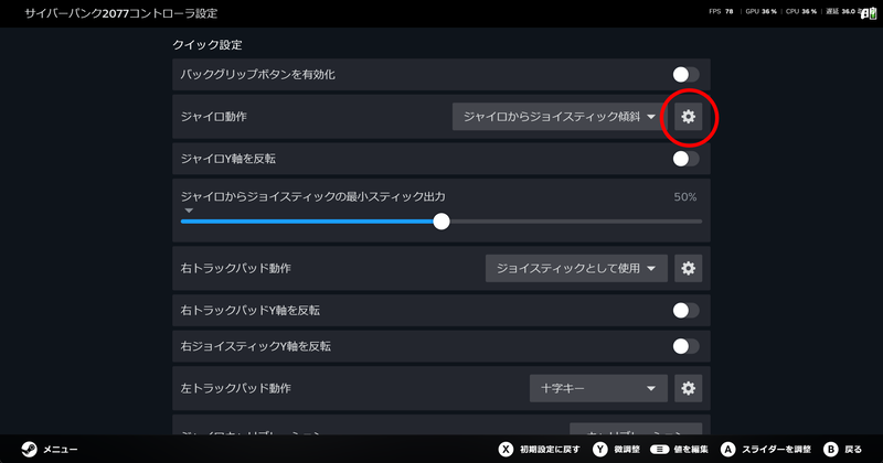上手く動かない原因をチェックしていたところ、「ジャイロ動作」設定の歯車アイコンをクリックすると詳細設定が開けるのを発見……