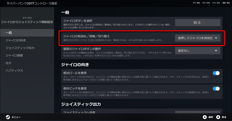 詳細設定で「ジャイロボタン」の変更や、ジャイロ切り替えの動作が設定できる。デフォルトがジャイロボタンを「長押しでジャイロを有効化」なので、ジャイロ動作の割り当て設定をしただけではジャイロ操作は楽しめない