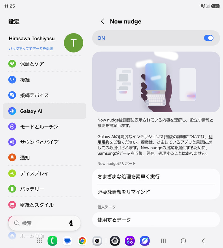 AIサジェスト機能「Now nudge」はZ Fold8シリーズに合わせ機能強化されている