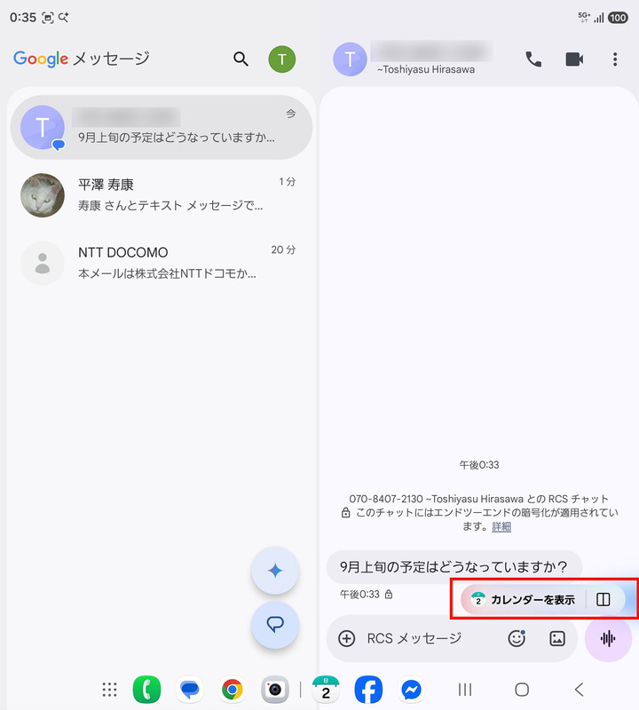 メッセージのやり取りをAIが認識し、カレンダーの表示を提案