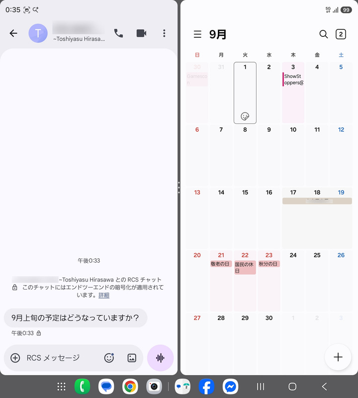折りたたみディスプレイに合わせてワンタップでメッセージとカレンダーを分割表示できる