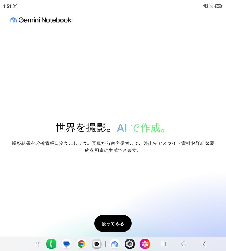 「Gemini Notebook(旧Notebook LM)」をプリインストールし、有料プラン「Gemini AI Pro」が6カ月間無料で利用可能だ