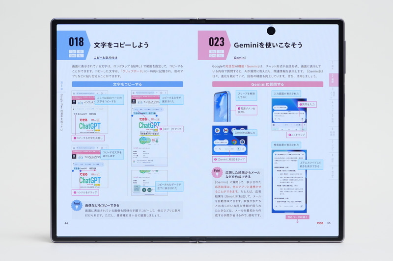 Z Fold8の場合は、開いて電子書籍を表示すると見開き表示となる