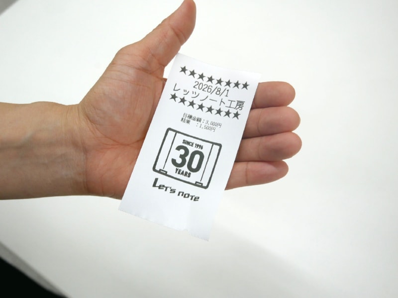 半分の1,500円にしかならなかった。物価高を意識しすぎた結果か。レシートには30周年記念ロゴマークが表示されていた