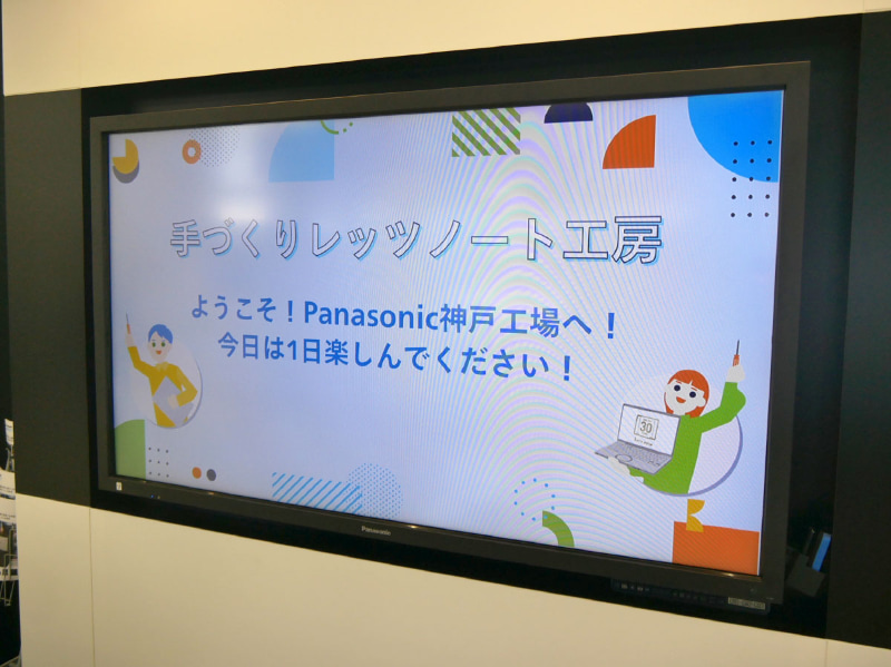 入口の大型ディスプレイで参加者を迎えた