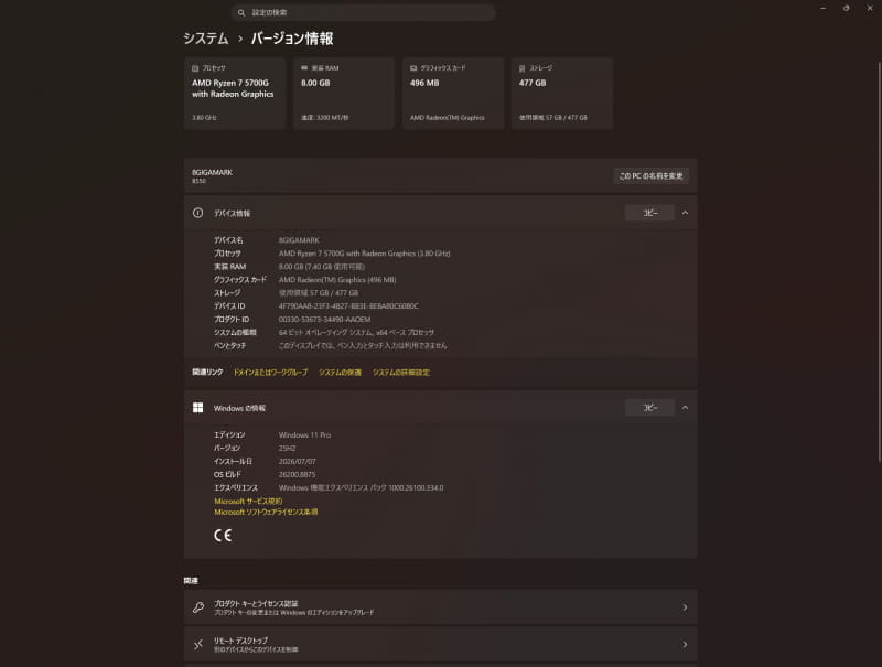 システムのプロパティでもメモリ8GBなのが確認できる。ストレージにはKINGSTONの512GB SSDが搭載されている