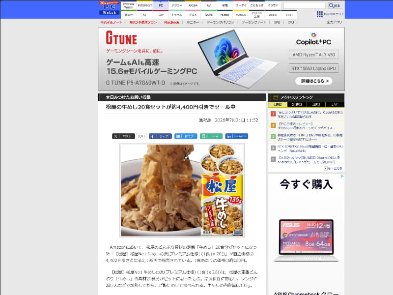 今回の実験では、筆者も執筆に参加している「本日見つけたお買い得品」の記事執筆作業を担当させる