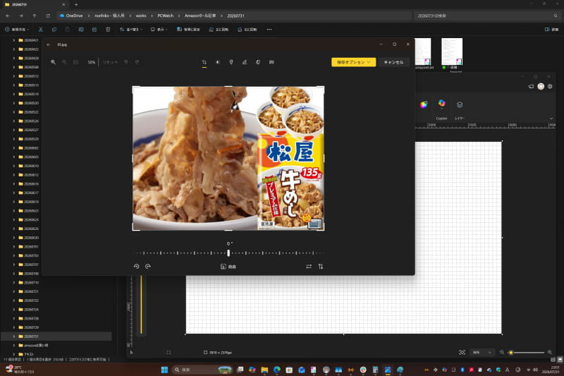 Microsoft純正の「Microsoftペイント」と「Microsoftフォト」を使って画像の編集を行なう