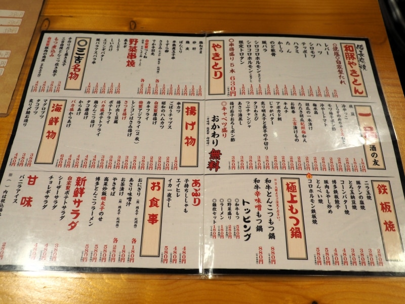「やきとん三吉 神田北口店」の料理メニュー。やきとんは1本80円(税別)からと安い