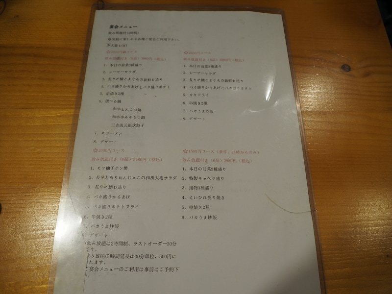 宴会メニュー。2時間飲み放題付き8品で3,980円(税込)や2時間飲み放題付き6品で2,980円(税込)と手頃な値段だ