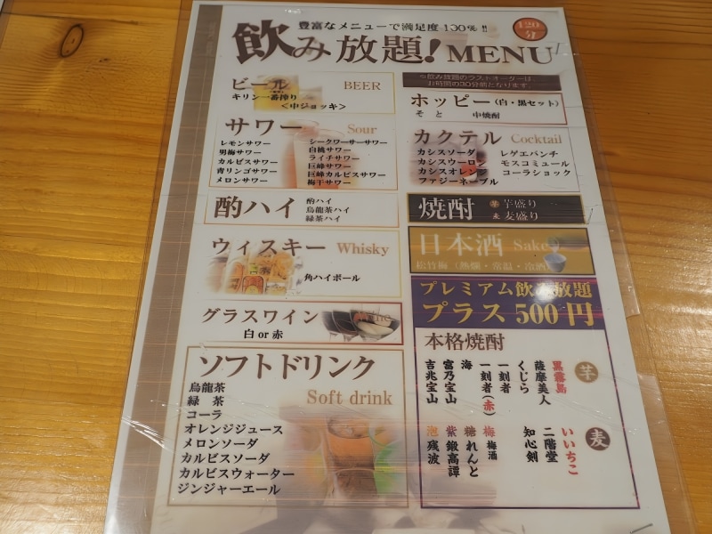 飲み放題で注文できる飲み物メニュー。ビールやカクテルも選べるのは嬉しい。プラス500円でプレミアム飲み放題となり、15種類の本格焼酎も飲み放題の対象となる