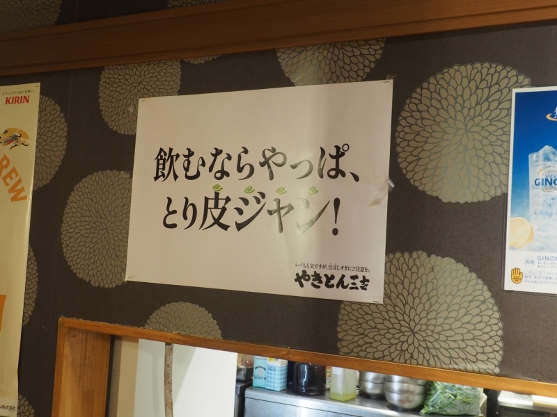 こちらのキャッチコピーの右下には小さな文字で「レバも人気ですが、注文しすぎにご注意を。」と書かれている