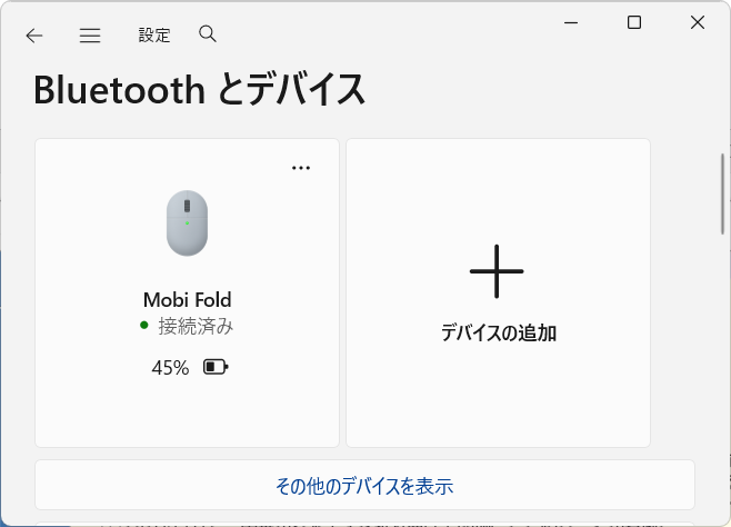 デバイスの設定画面上でもバッテリの残量をパーセンテージで確認できる。Androidでも確認できた