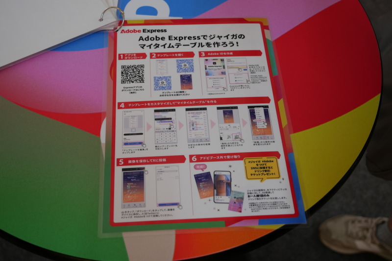 Adobe Expressを利用したジャイガのマイタイムテーブル作成体験