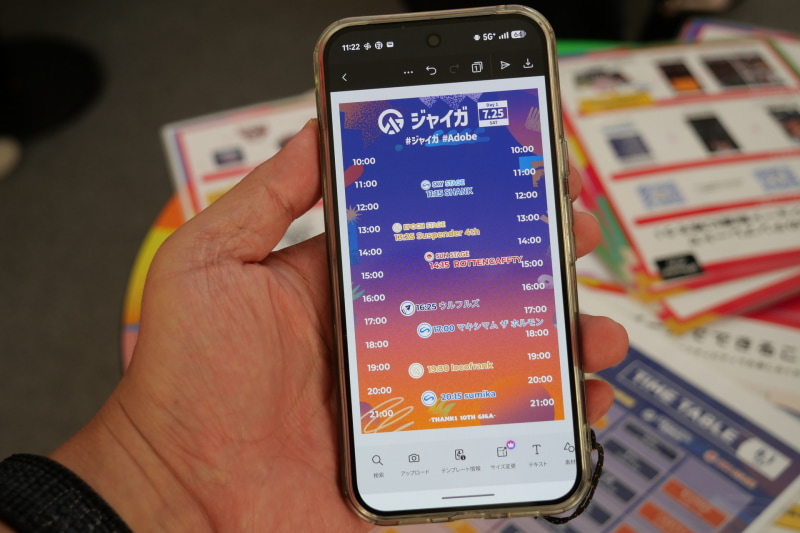 Adobe Expressで自分が見たいアーティストのパフォーマンス時間を入力することで、自分だけのタイムテーブルを作成できる