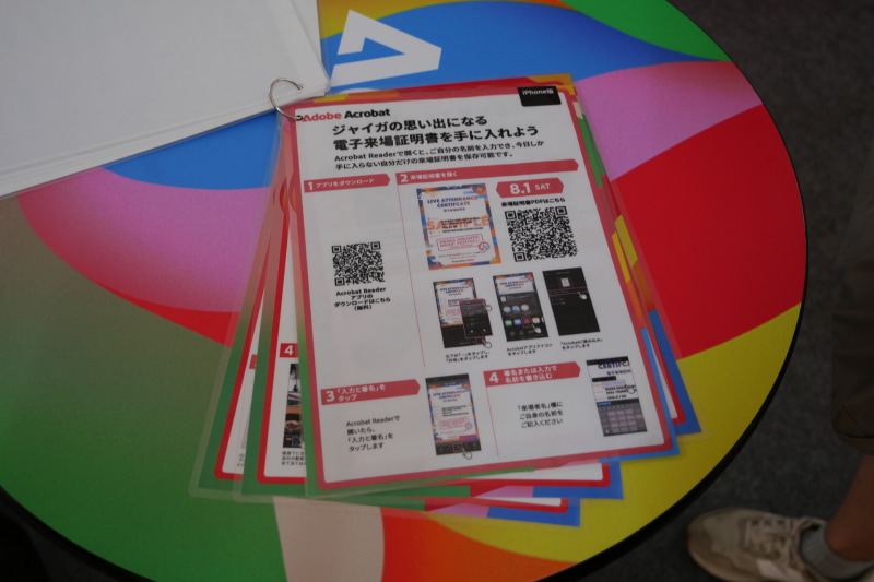 Adobe Acrobat Readerを利用した電子来場証明書の作成体験