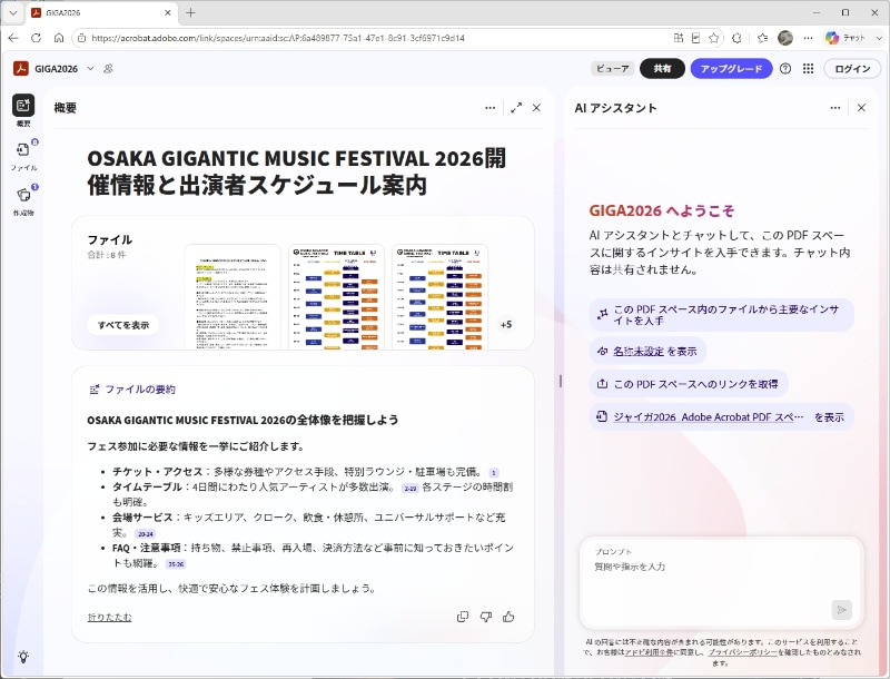 来場者の膨大な問い合わせに対応するために用意されたジャイガのPDF Space