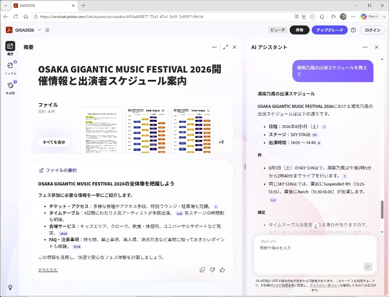 プロンプトに質問内容を入力するだけで簡単に回答が得られるため、これまで問題となっていた運営側の課題(膨大な質問への対応)をかなり克服できたという