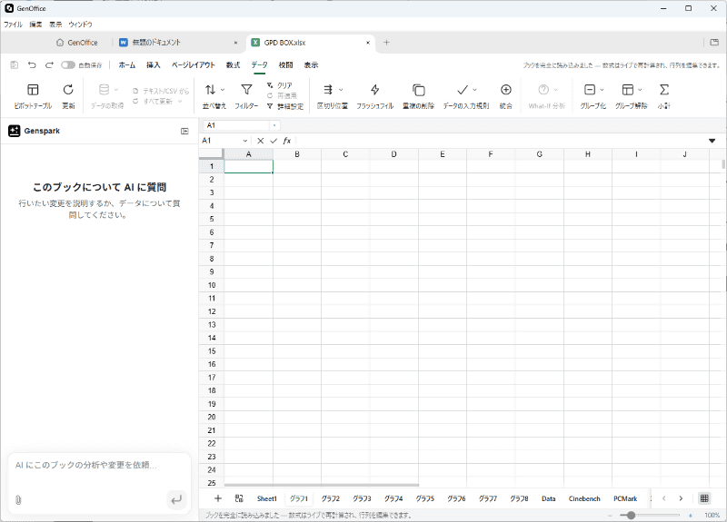 このシートはもともとグラフが入ってるが、GenOfficeでは何も表示されなかった