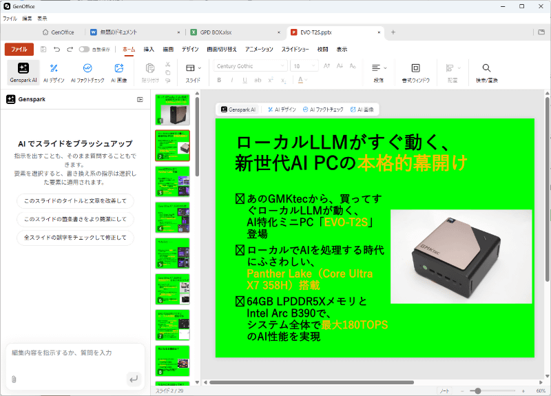 PowerPointで作成したスライドも、記号が文字化けしたり、テキストの色が反映されていなかったり(本来はテーマに合わせて白)した