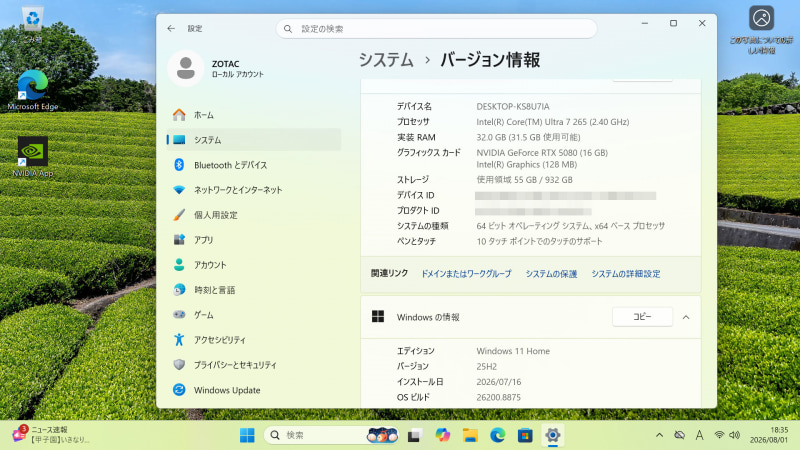初期起動時のデスクトップ。Windows 11 Home。デスクトップはNVIDIA App