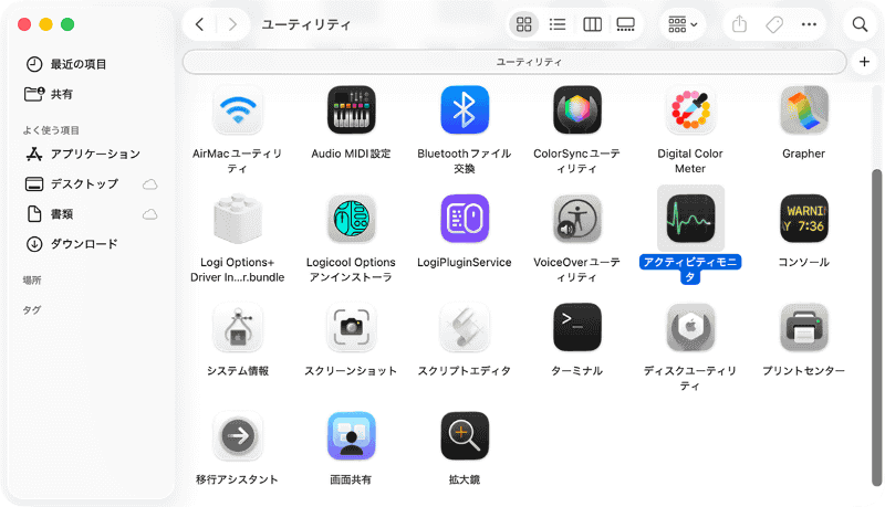 アクティビティモニタは「アプリケーション」→「ユーティリティ」フォルダ内にあります。アプリを直接ダブルクリックするか、Dockの「アプリ」でアプリ名を検索して起動します