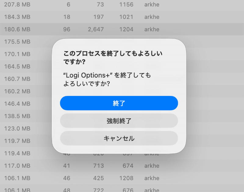 確認ダイアログが表示されます。[終了]をクリックしてもプロセスが終了しない場合は、再度選択して[強制終了]することもできます