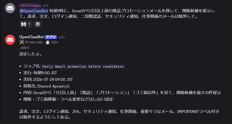 OpenClawはチャットを起点に、ローカルPCや外部サービスと連携した作業を進められる