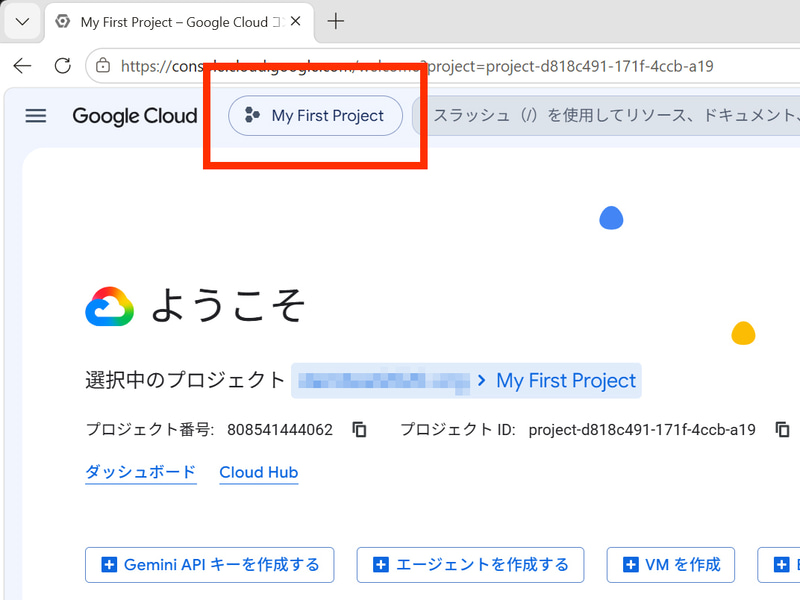 画面上部のプロジェクト名プルダウンをクリックする