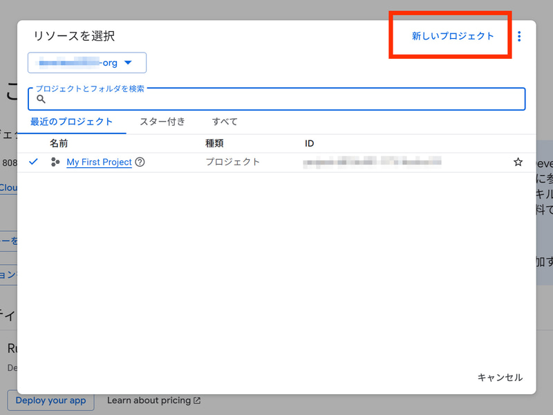 「新しいプロジェクト」をクリックする