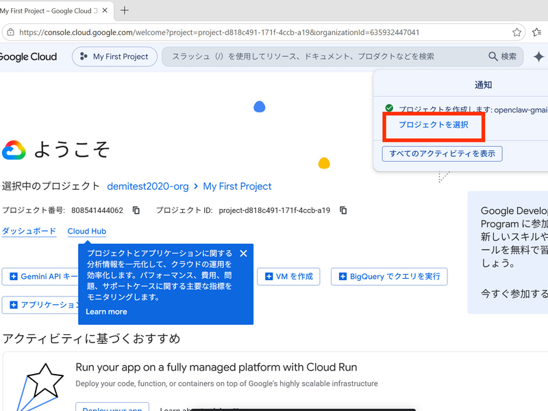 作成後、ポップアップのプロジェクト選択から作成したプロジェクトを選ぶ。左上のプロジェクト名をクリックすることでも選択画面を呼び出せる