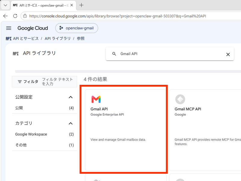 「Gmail API」をクリックする