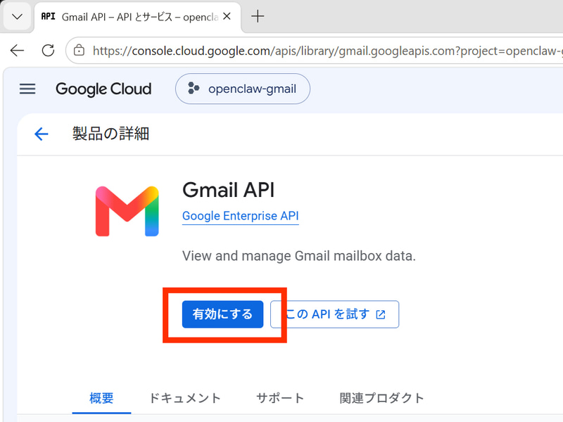 「有効にする」をクリックする