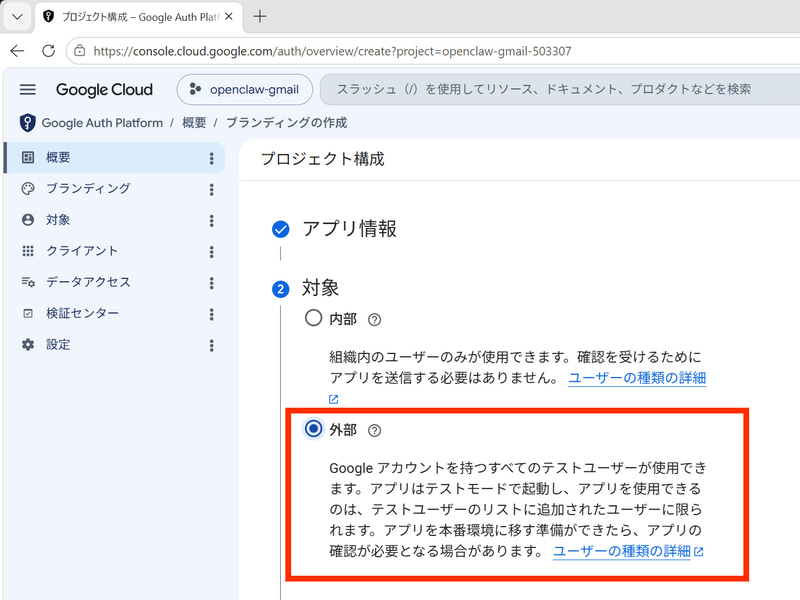 「対象」は個人利用なら「外部」を選ぶ