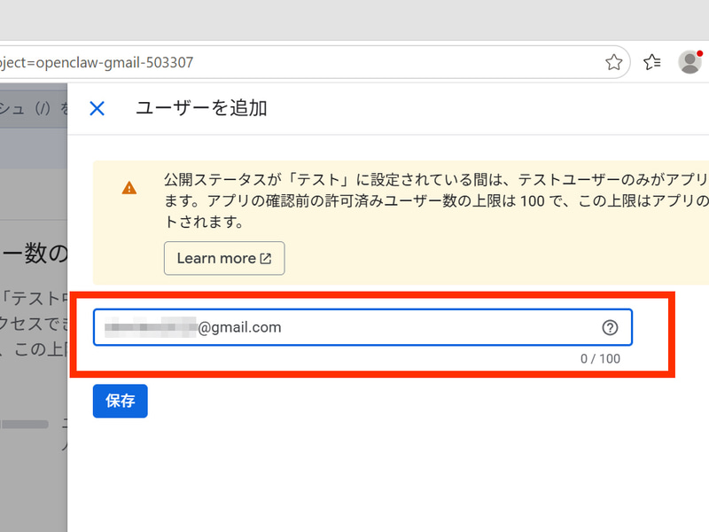 OpenClaw/gogcliで使いたいGmailアドレスを追加して保存する